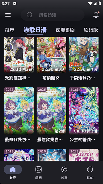 mi動漫官方下載 1