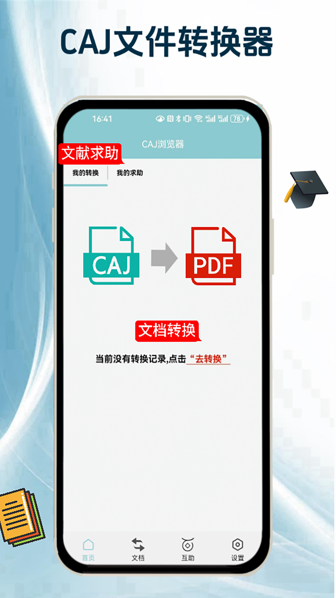 CAJ阅读浏览器 截图1