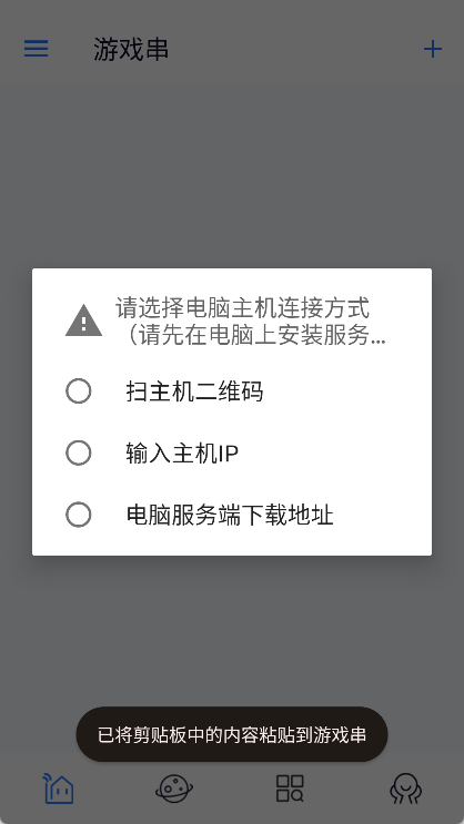 游戏串免费版 截图3