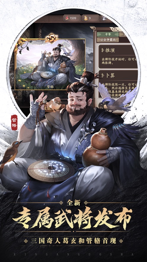 新三國殺 截圖5