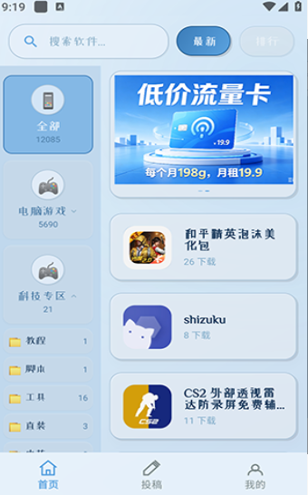 林夕软件库 截图1
