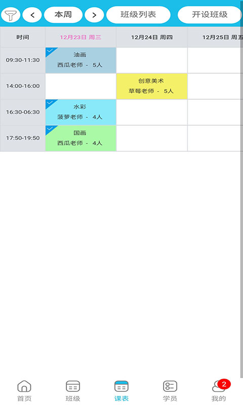 美校宝App 截图2