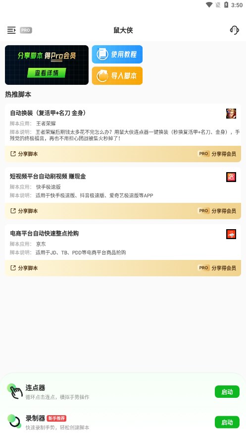 鼠大侠自动连点器 截图3