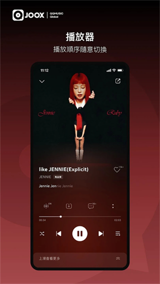 Joox音乐 截图2