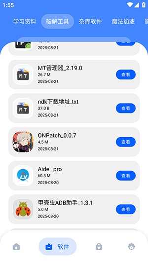 坝8软件库 1