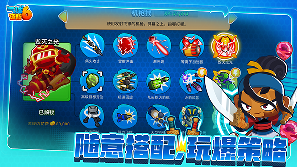 气球塔防6 截图3