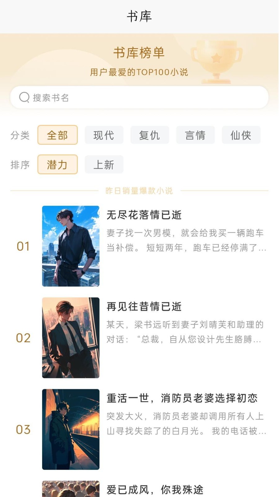 風閱小說完整版 截圖4