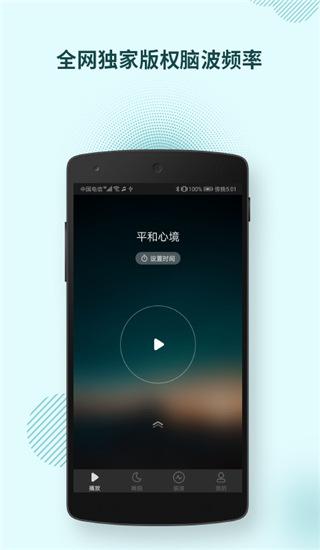 神奇脑波app 截图1