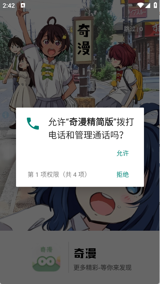 奇漫軟件庫 截圖9