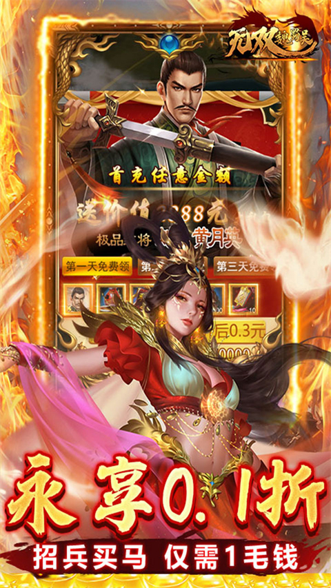 無雙魏蜀吳0.1折手游 截圖3