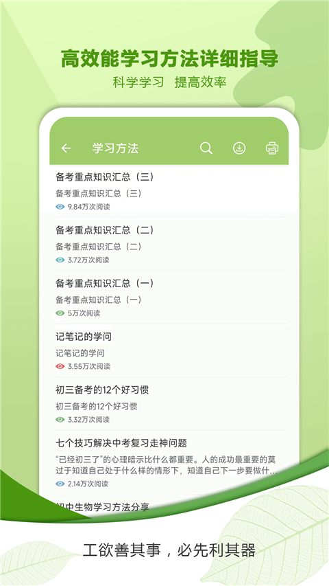 中考生物通App 截图5