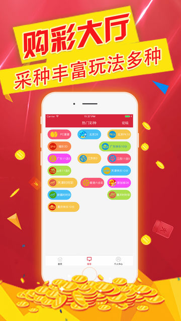 彩票推薦軟件 截圖2
