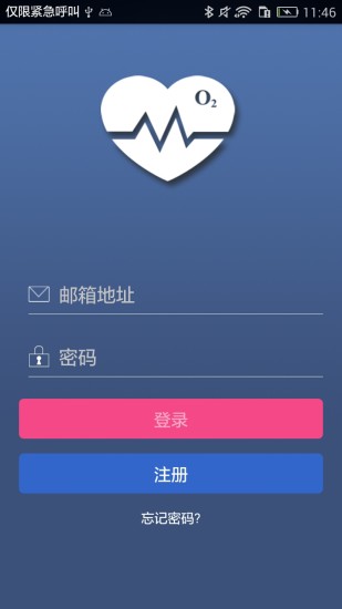 氧心寶 截圖1