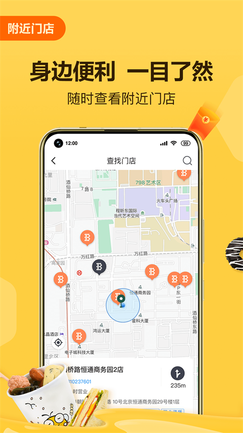 便利蜂App 截图4