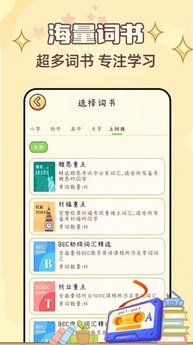 布丁单词英语 截图5