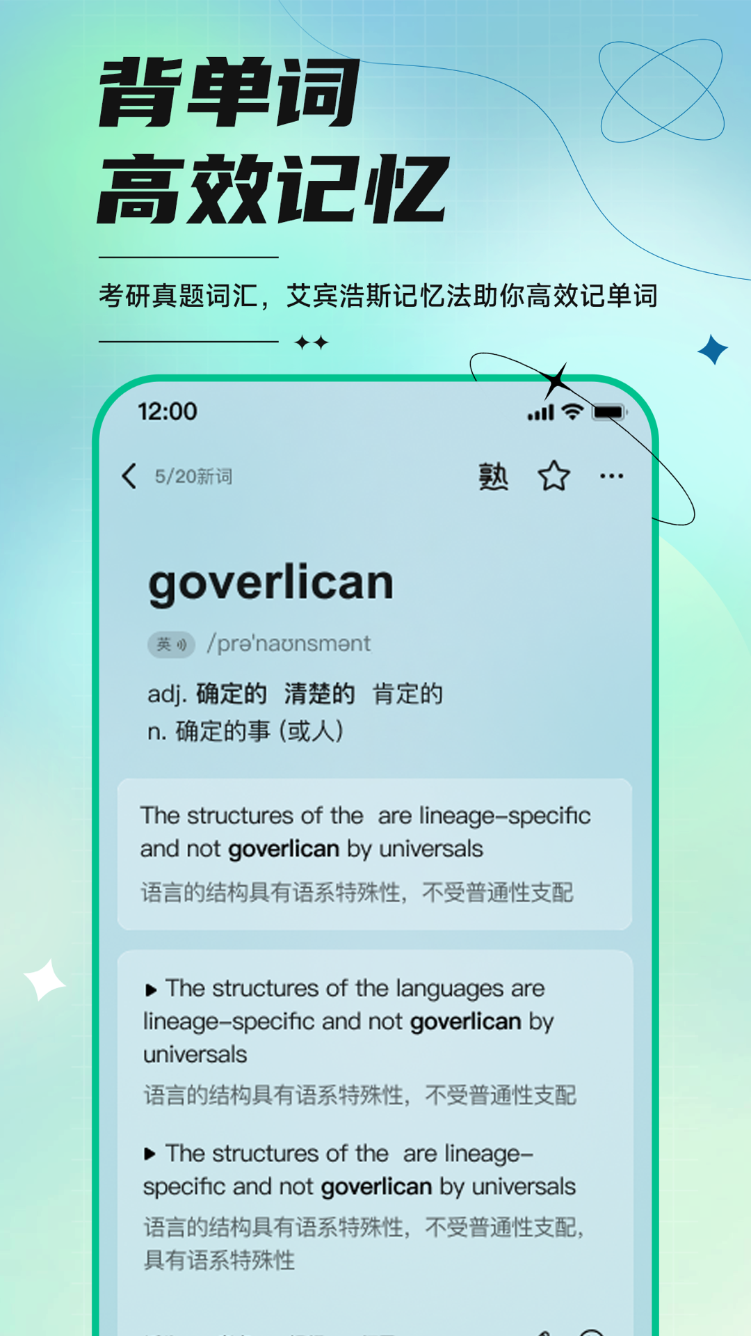 考研英语开始学 截图2