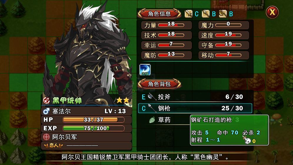 最后的圣騎士漢化版 截圖1