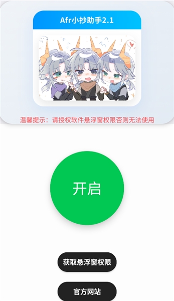 Afr悬浮小抄助手 截图3