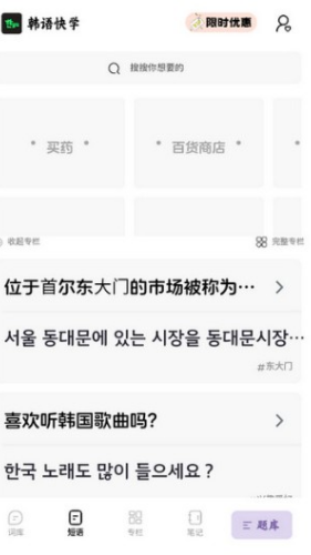 韩语快学 1
