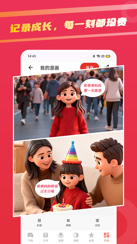 足迹漫画免费版 截图4