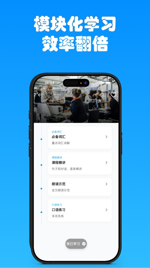 有伴英语App 截图5