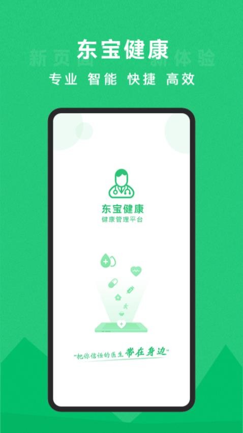 东宝健康 截图1