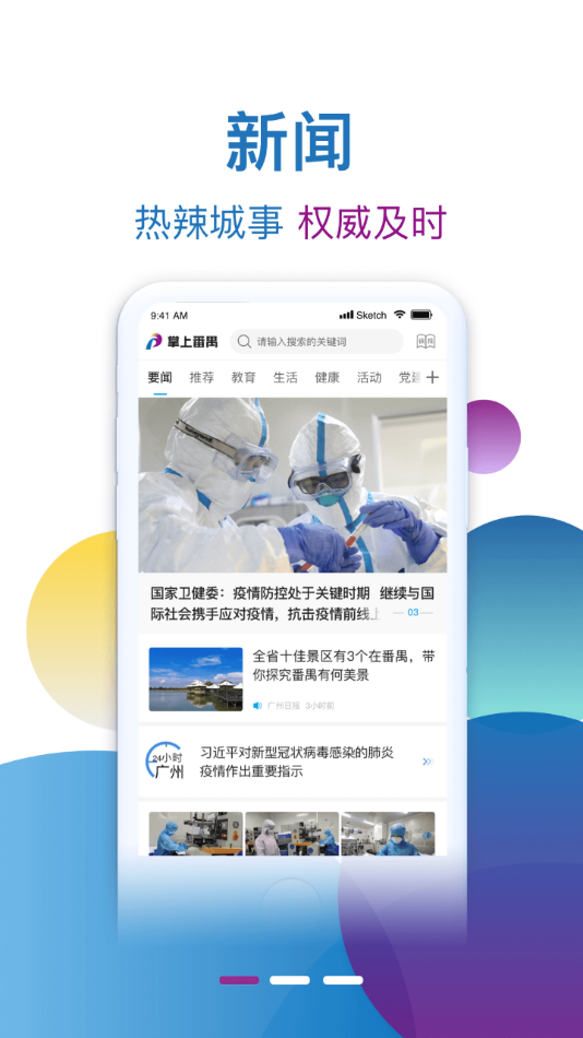 掌上番禺app 截圖1