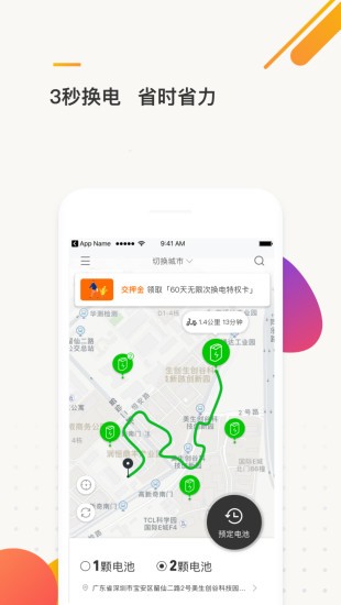 e換電服務 截圖3