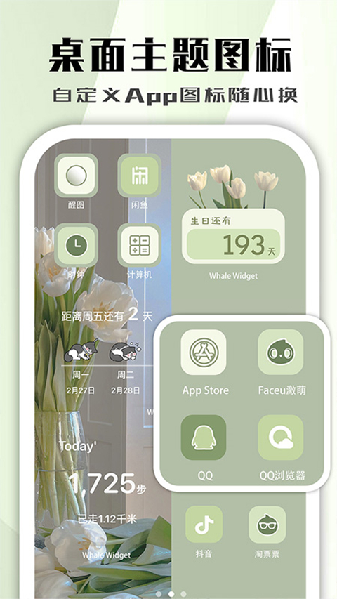 鲸鱼小组件app 截图1