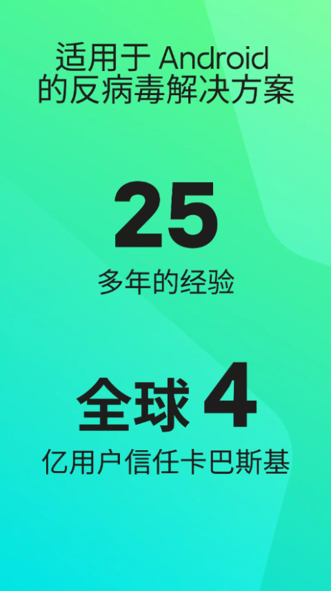 卡巴斯基 截图6