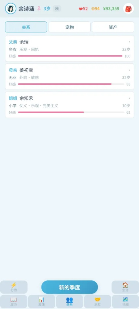 平凡人生 截图4