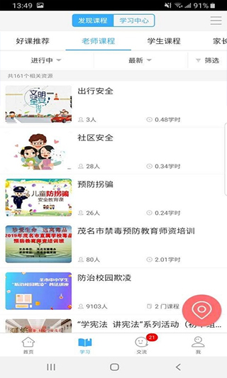茂名人人通app 截图3
