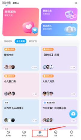 哆啦变声器老版本1.8.1 截图1