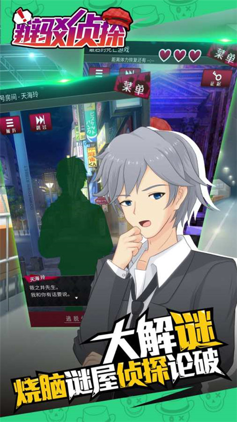 辩驳侦探汉化版 截图3