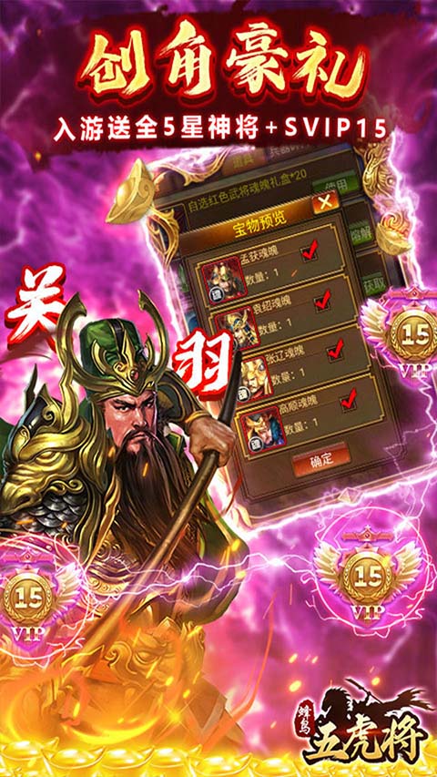 蜂鸟五虎将官方版 截图3