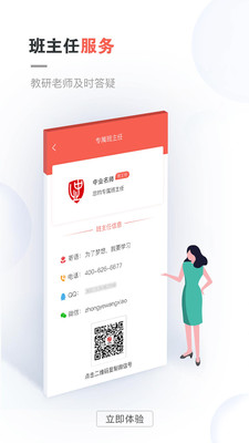 中业网校 截图4