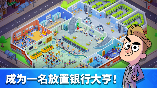 银行大亨(IdleBankTycoon) 1