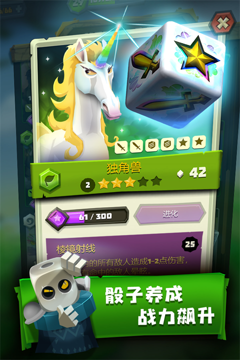 骰子獵人國際版 截圖1