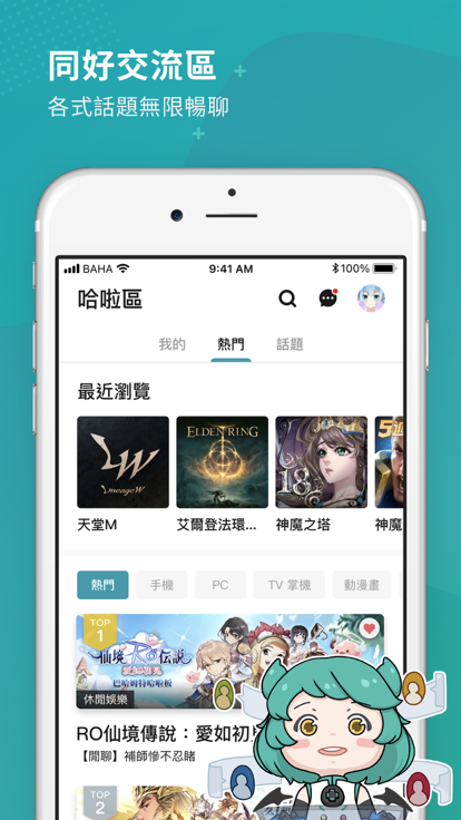 巴哈姆特手机版 截图2