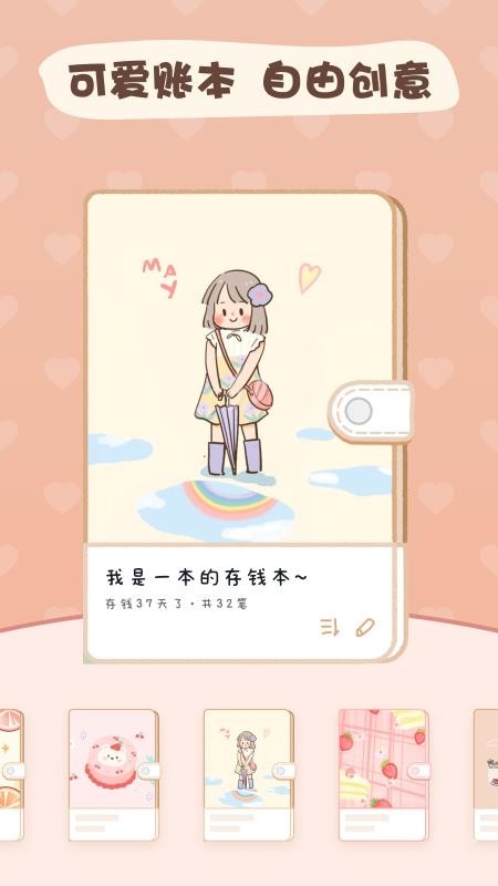 恋恋记账 截图3