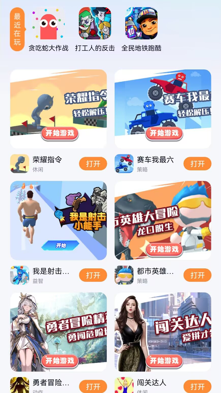 小猫快玩游戏盒 截图2