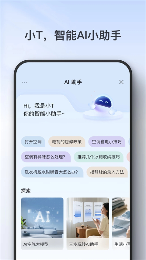 tcl空调遥控器最新版 截图5