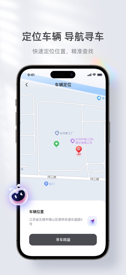 台铃智能官方版 截图2