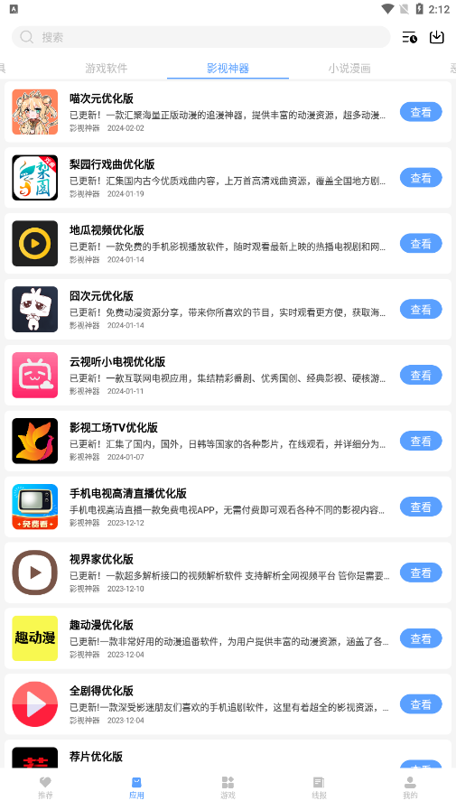 云夢樓軟件庫官方版 截圖4