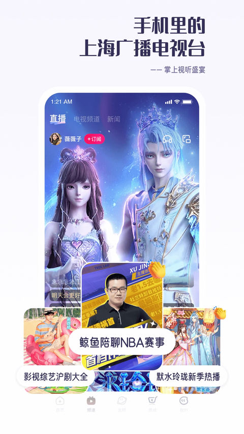 看东方App 1