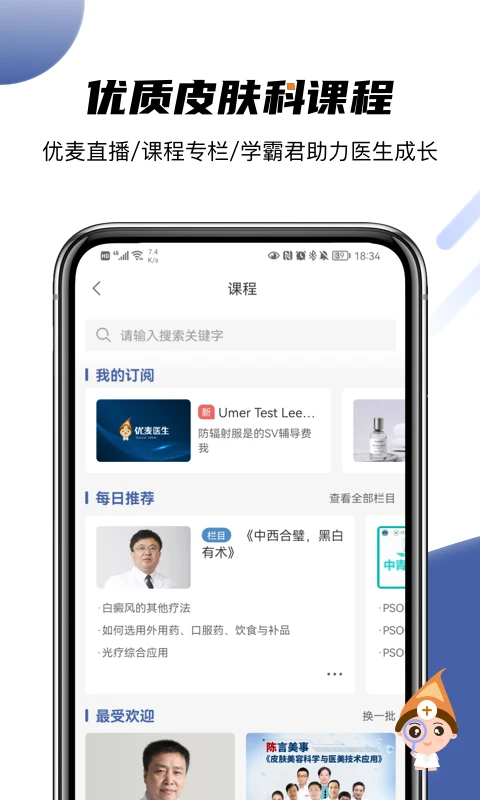 优麦医生App 截图2