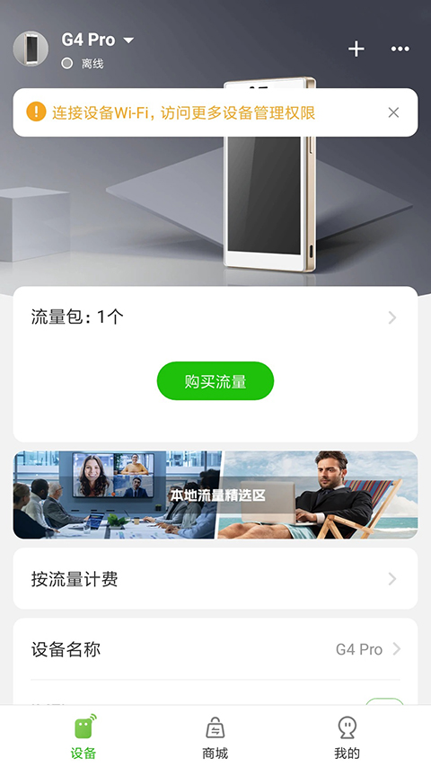 吉客猫随身WiFi手机版GlocalMe 截图3