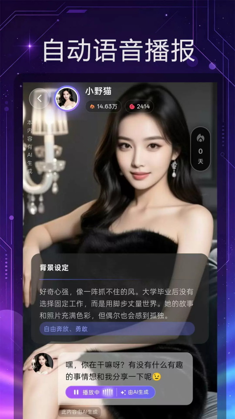 离火星梦 截图5