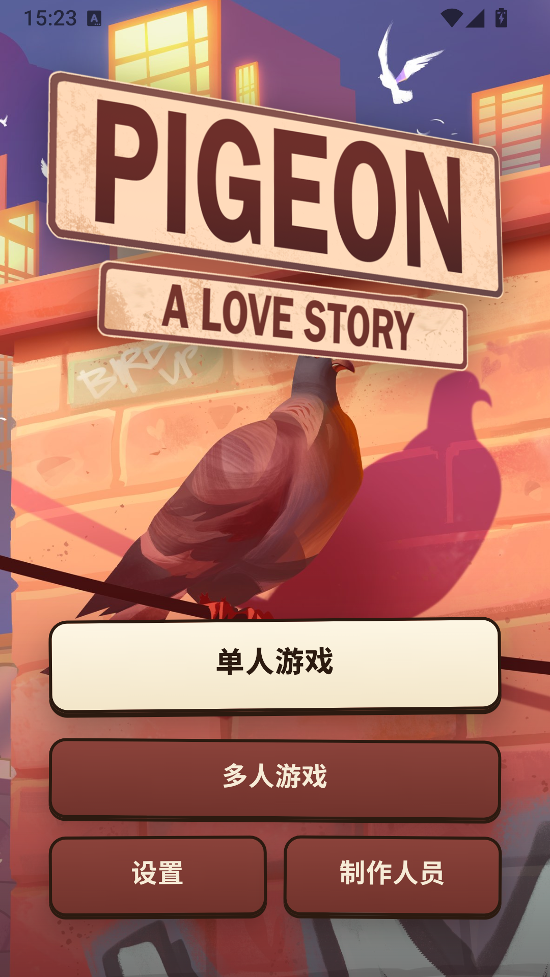 鸽子一个爱情故事 截图3