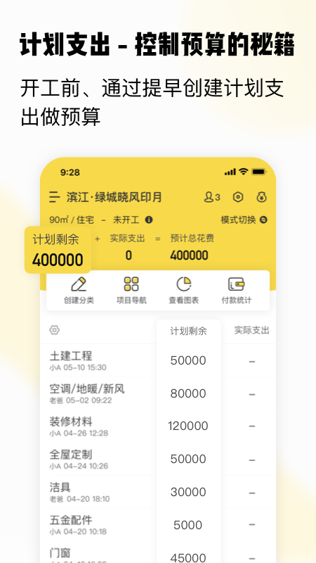 初創裝修記賬 截圖1